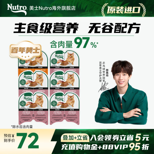 美士Nutro猫粮营养丰富餐盒