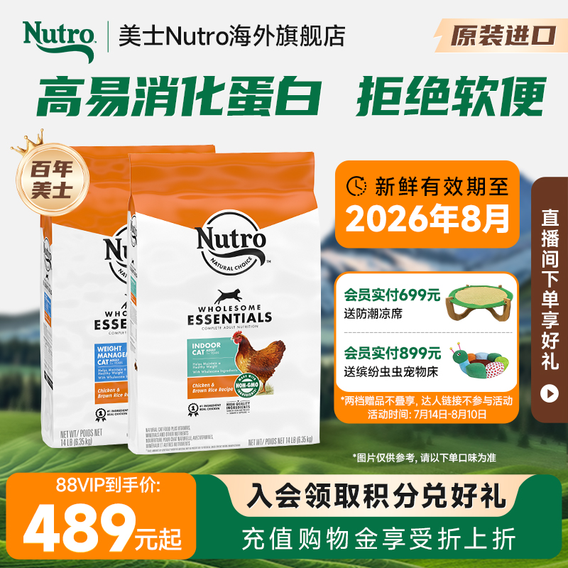 美士Nutro进口室内鸡肉软便成猫专用营养猫粮14磅