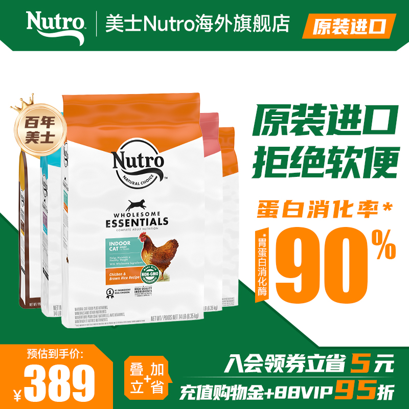 美士nutro14磅进口增肥发腮猫粮