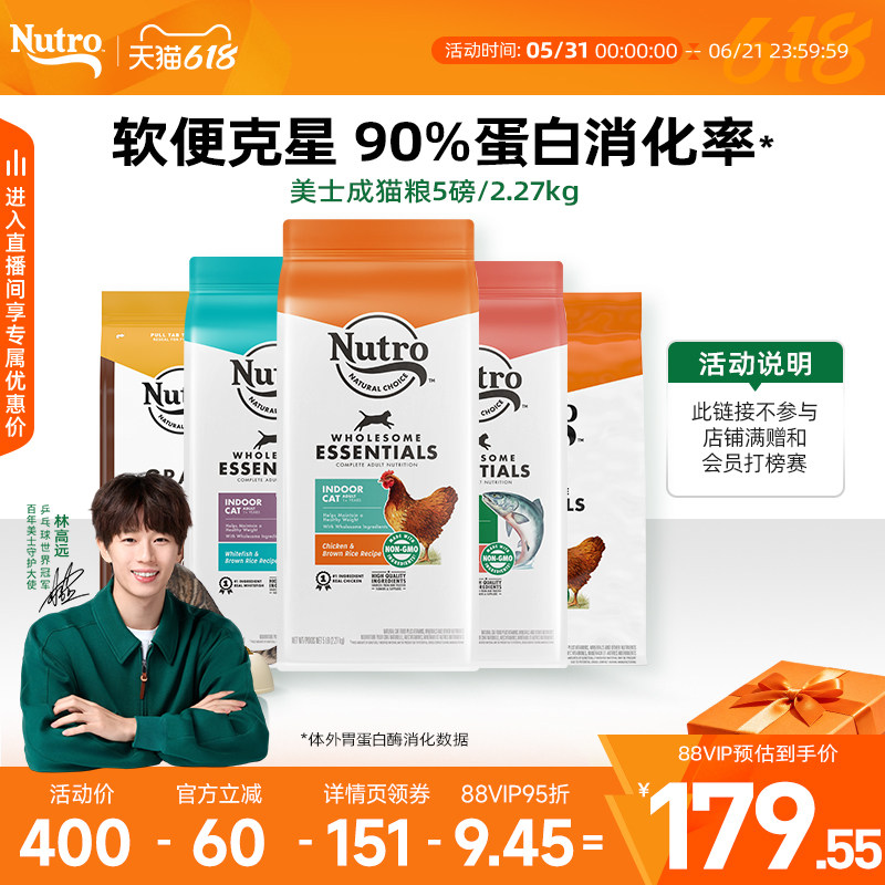 美士Nutro进口猫粮主粮猫粮室内鸡肉呵护猫咪肠胃14磅/5磅