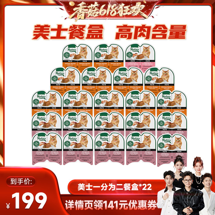 【香菇618】美士Nutro一分为二进口猫主食罐头*22盒 临期