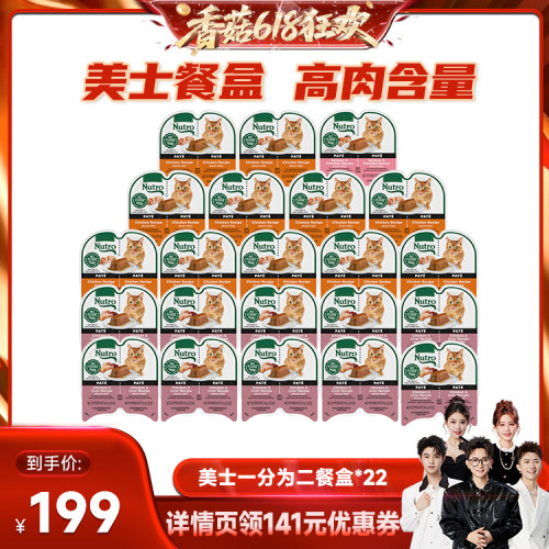 【香菇618】美士Nutro一分为二进口猫主食罐头*22盒 临期