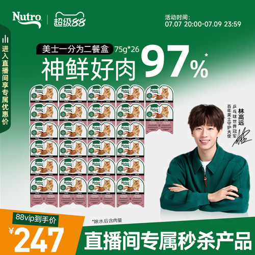 美士75g*26直播间专属