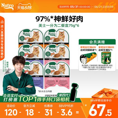 美士Nutro猫粮营养丰富餐盒