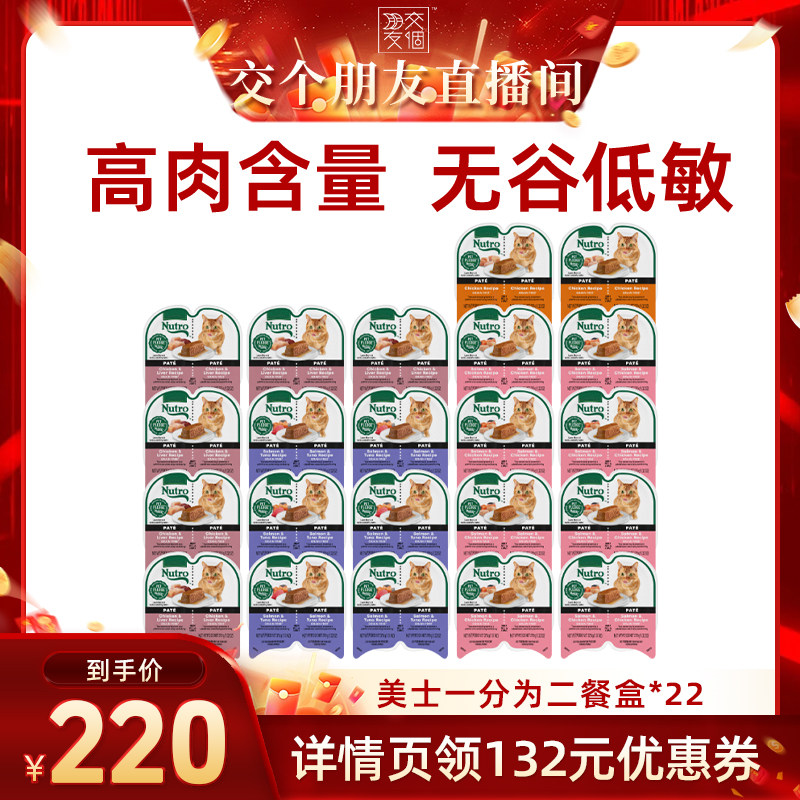 【交个朋友】美士一分为二进口餐盒猫罐头主食罐*22