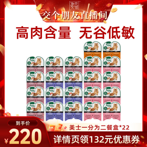 【交个朋友】美士一分为二进口餐盒猫罐头主食罐*22
