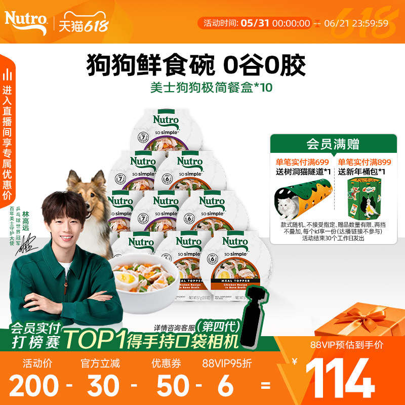 美士Nutro进口狗零食罐头营养极简配方无添加剂鲜食碗57g*10临期