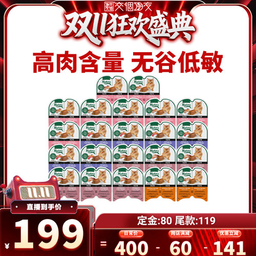 【交个朋友双11先加购】美士一分为二进口餐盒猫罐头主食罐*22