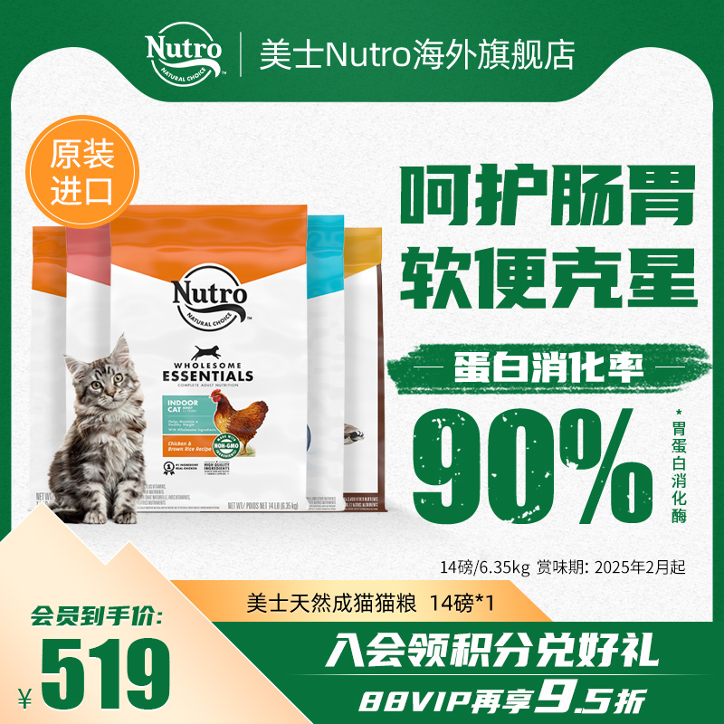 美士nutro14磅进口增肥发腮猫粮