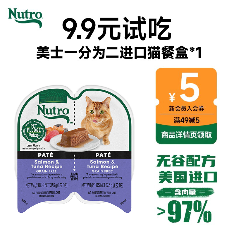 【小样】nutro美士一分为二餐盒进口猫罐头主食罐75g*1