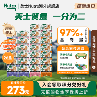 【直播间专属】美士一分为二餐盒75g*26盒