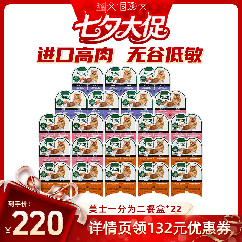【交个朋友】美士一分为二餐盒猫罐头主食罐*22