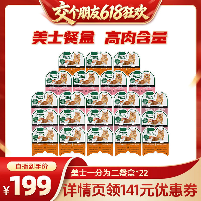 【交个朋友】林高远同款美士一分为二餐盒主食猫罐头*22临期