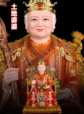 土地公公婆婆太爷太奶摆件神像福