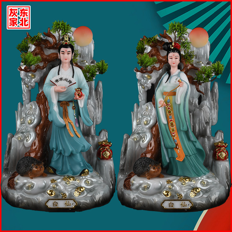 拜月白姑娘白哥哥白太爷白太奶太姑刺猬天霸姑天龙乐真身神像摆件