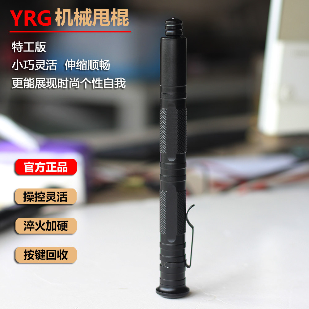 YRG机械甩棍防身武器用品甩辊棒车载自卫便携三节伸缩棍特工甩棍