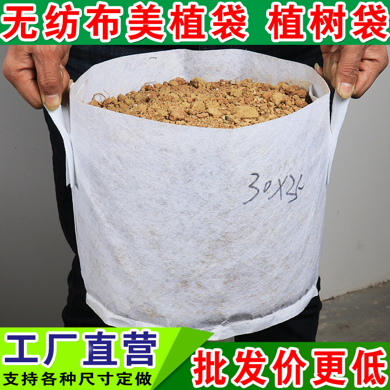 无纺布美植袋热卖育苗袋一次性白色花盆营养钵加厚阳台绿化袋子 Изображение 1 无纺布美植袋热卖育苗袋一次性白色花盆营养钵加厚阳台绿化袋子 Изображение 1
