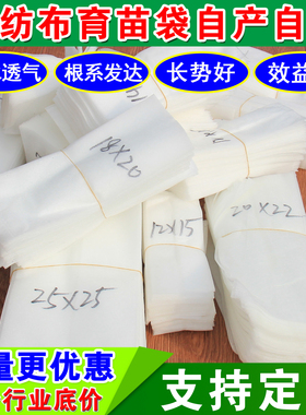 9x13厘米无纺布花盆花钵包邮白色可降解育苗袋营养袋树苗容器杯子
