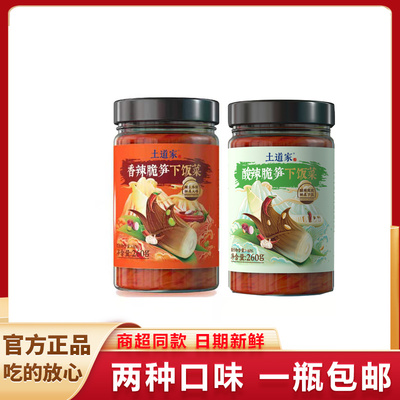 土道家宜昌远安特产远野风香辣酸辣竹笋下饭菜拌饭酱调味酱230g