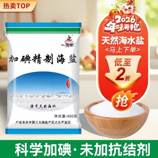 海盐盐食用盐食品用盐食盐家用食盐食品盐盐巴食用盐家用盐加碘盐