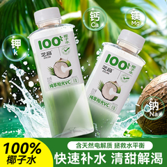 百分百纯椰子水天然电解质水0糖0脂肪孕妇专用果汁健康饮料