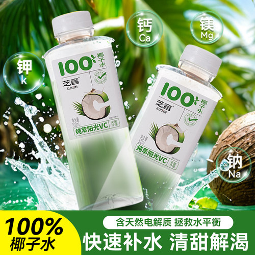 百分百纯椰子水天然电解质水0糖0脂肪孕妇专用果汁健康饮料