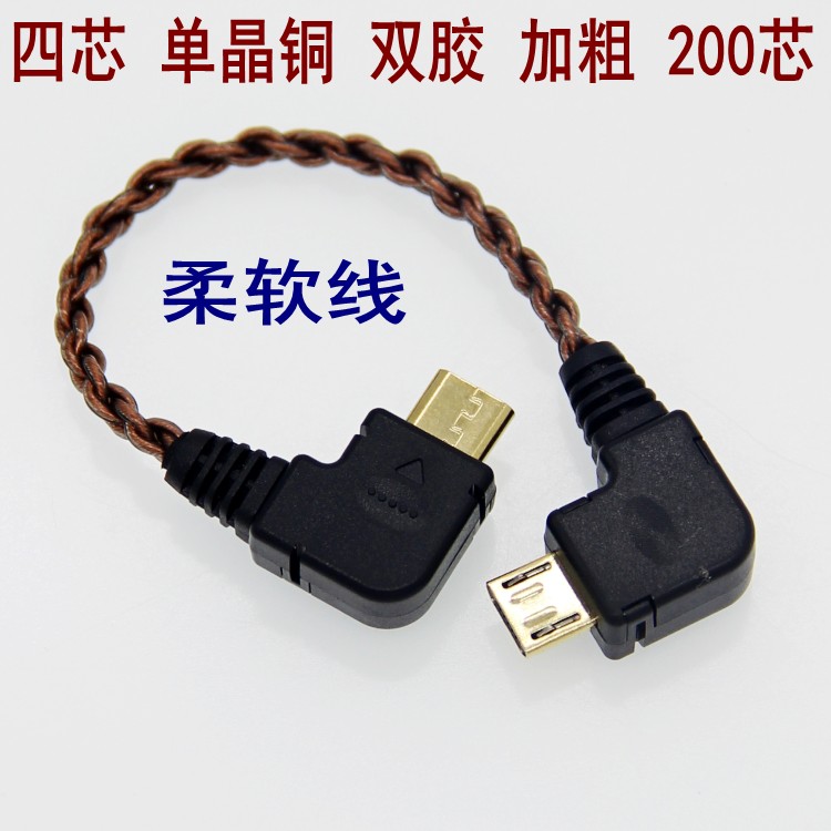 micro转micro 手机OTG数据线安卓DAC/USB 单晶铜耳放接连线解码线