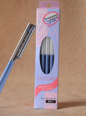 KAI蓝色贝印修眉刀初学者刮毛刀日本正品原装不锈钢防护网剃毛刀