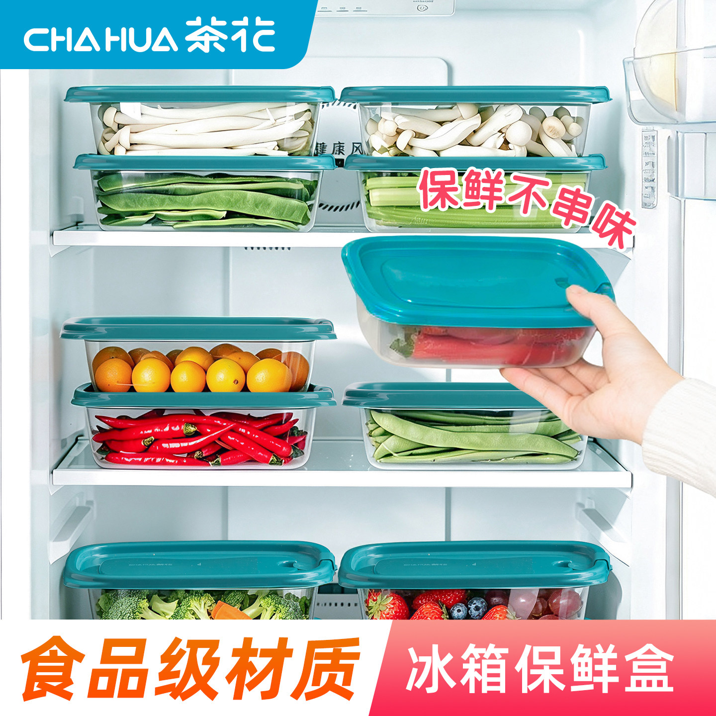 茶花塑料冰箱冷冻水果蔬菜保鲜盒图片