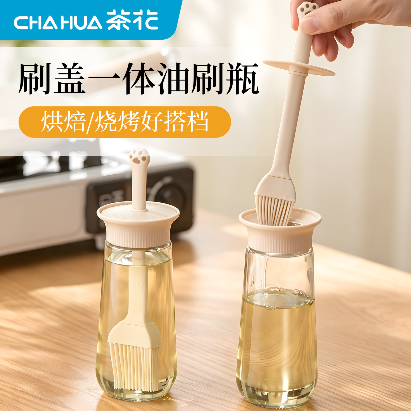茶花家用硅胶油瓶刷一体厨房烘焙烙饼刷烧烤专用油壶硅胶刷油刷子