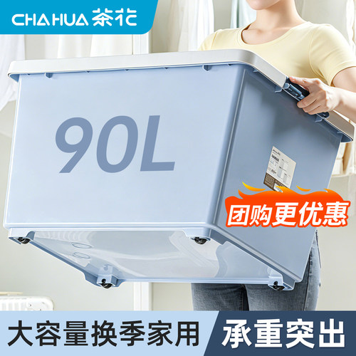 茶花带滚轮90L大众收纳箱
