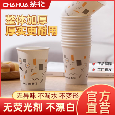 茶花一次性纸杯100只加厚加硬