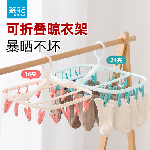 茶花家用夹子多功能折叠晒衣