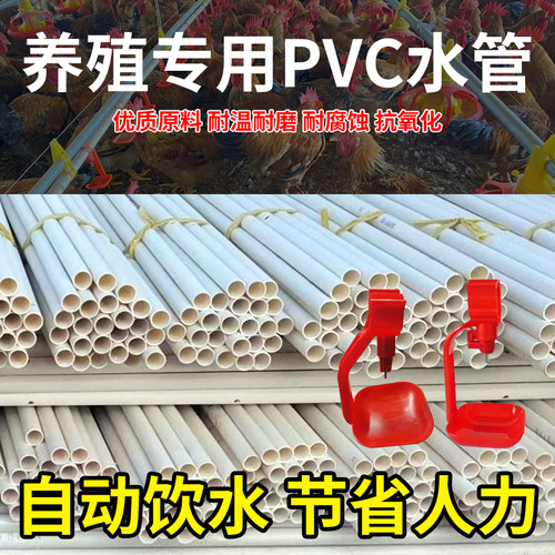 鸡鸭鹅养殖水线饮水器PVC管硬管