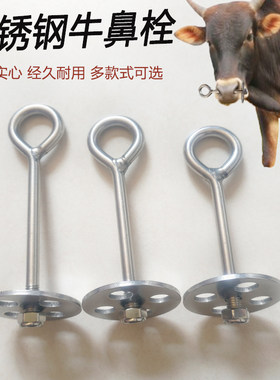 不锈钢牛鼻栓穿孔牛鼻环