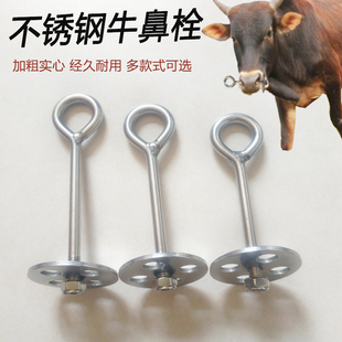 不锈钢牛鼻栓穿孔牛鼻环牛用畜牧养殖设备牛鼻栓门打孔牛鼻栓牛扣