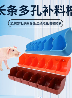 加厚塑料猪用补料槽长条多孔仔猪食槽养殖设备安装简单养殖用品