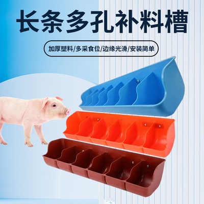 加厚塑料猪用补料槽长条多孔仔猪食槽养殖设备安装简单养殖用品