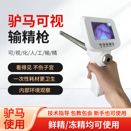 可视输精枪高清彩屏不伤子宫