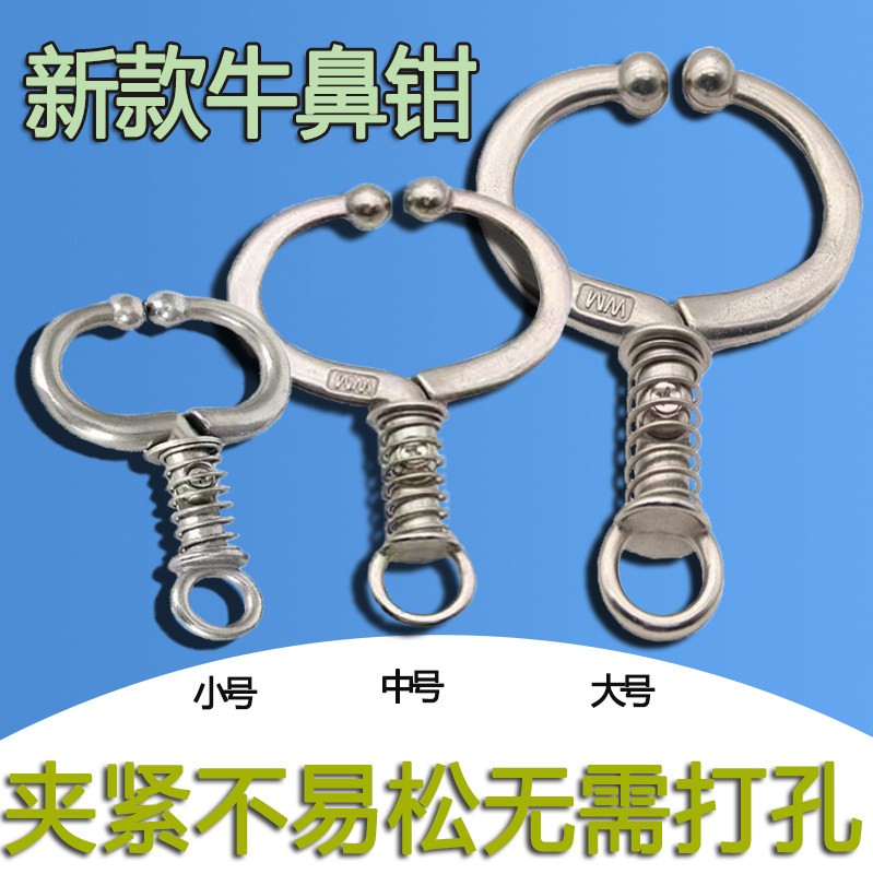 免打孔牛鼻钳牛鼻圈牛鼻环不锈钢大中小号牛鼻子牵引扣弹簧保定器,畜牧/养殖物资,畜牧/养殖器械,淘宝优惠券,粉丝福利购,淘宝优惠卷