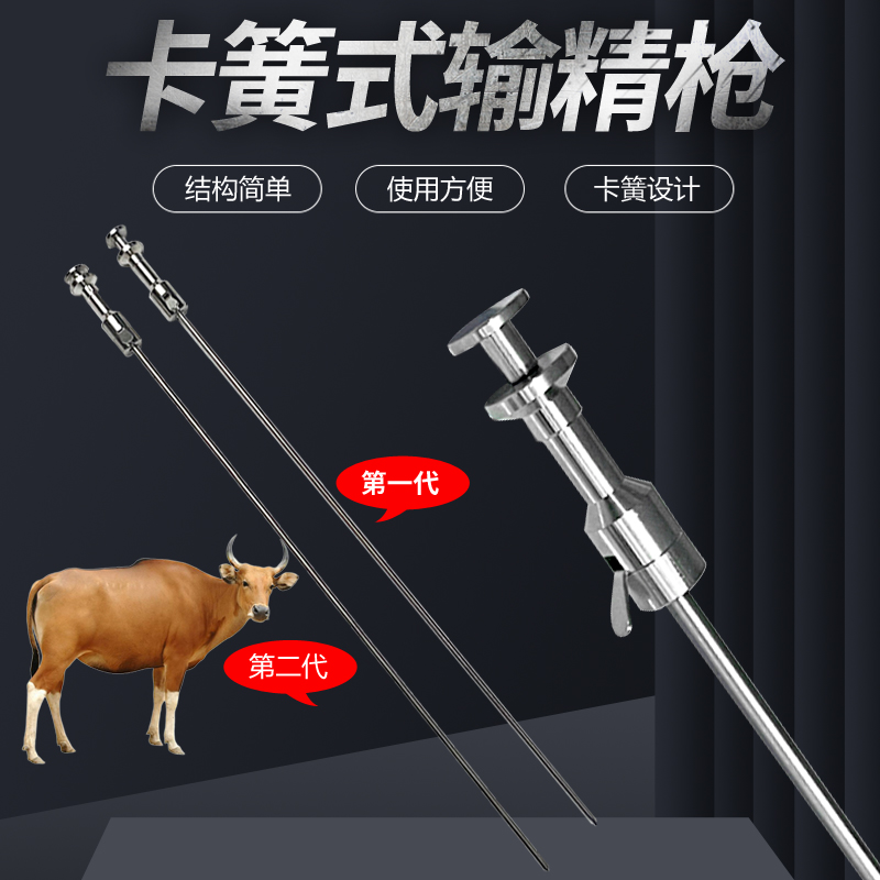 卡簧式输精枪养殖用具牛用输精器结构简单使用方便第一/二代