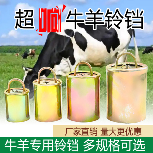 牛羊铃铛超响声大山羊脖子挂铃放牛羊专用特大号防掉芯大型犬铃铛