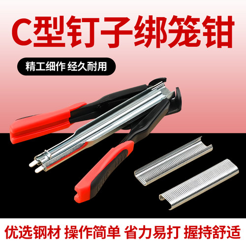 养殖C型绑笼钳子鸡笼宠物笼专用钉C20钉手动笼绑铁丝网捆笼钳
