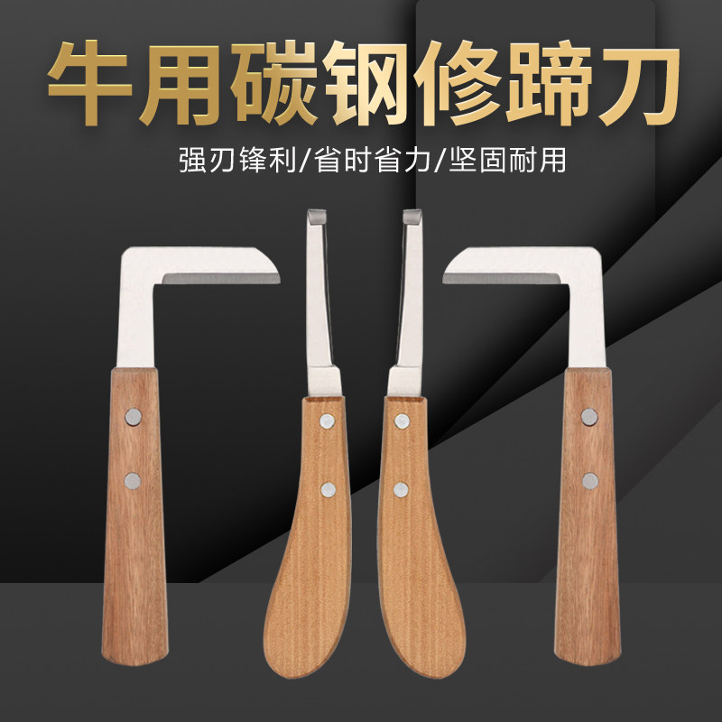 牛用碳钢修蹄刀强刃锋利木柄牛羊用修蹄刀修蹄工具兽用修蹄刀,畜牧/养殖物资,养殖用具,淘宝优惠券,粉丝福利购,淘宝优惠卷