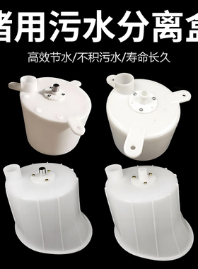 猪用污水分离盒白色养殖设备高效节水不积水寿命长久养猪神器耐用
