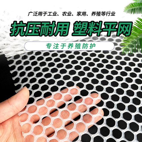 抗压耐用塑料平网养殖防护网鸡漏粪脚垫阳台安全防护栏封窗户防盗