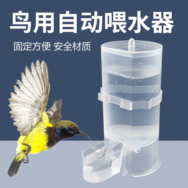 透明塑料饮水器鸟用外挂自动喂水器水壶饮水器防溅水防打翻喂水器,畜牧/养殖物资,养殖用具,淘宝优惠券,粉丝福利购,淘宝优惠卷