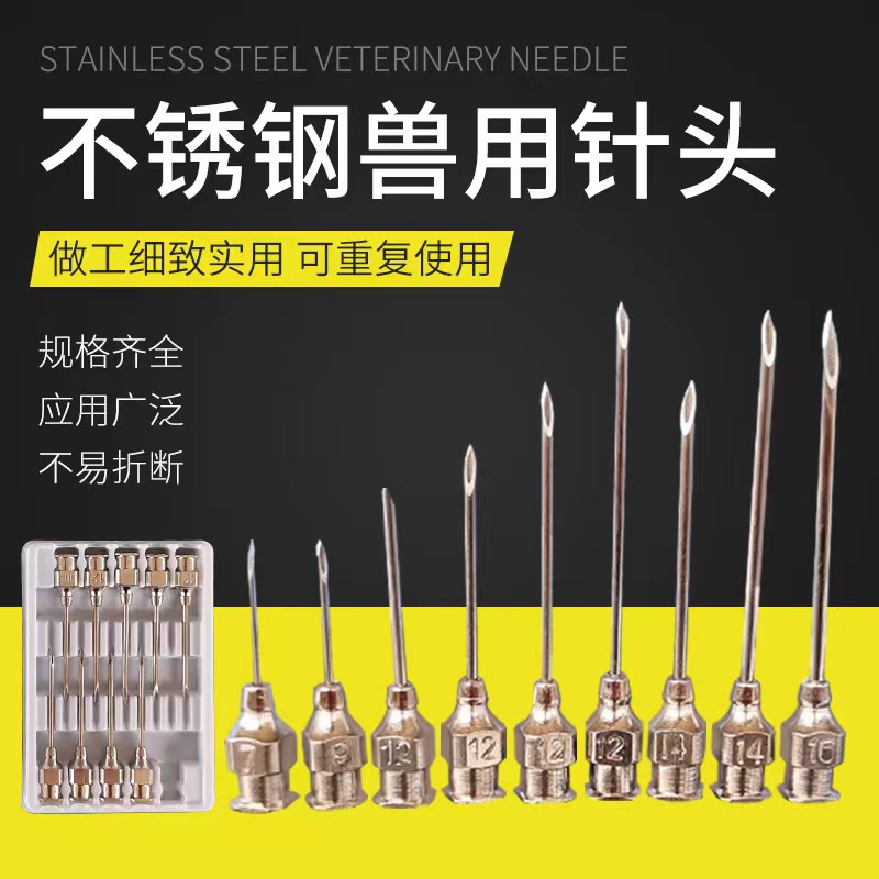 304不锈钢猪牛羊重复使用针头
