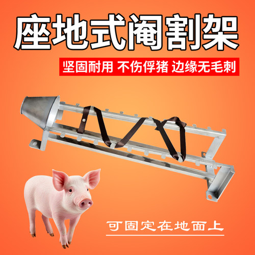 小母猪阉割架仔猪座式保定架不锈钢固定器小猪绝育器猫狗绑缚工具