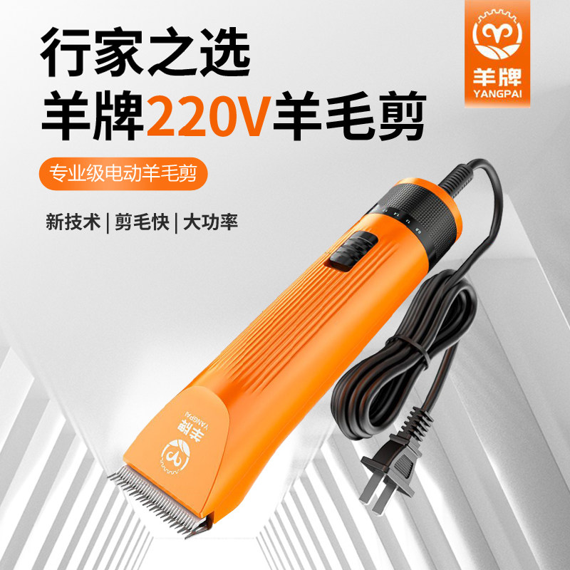 羊牌220V羊毛剪专业级电动手持式大功率剪毛快理毛器绵羊山羊剪毛,宠物/宠物食品及用品,理毛器/电推剪,淘宝优惠券,粉丝福利购,淘宝优惠卷